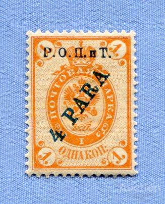 Русский Левант Провизория Бейрута РОПиТ 4 пара/1 коп