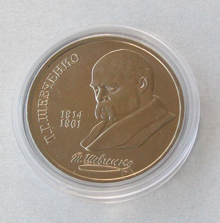 1 рубль. Т.Г.Шевченко 1989 год.