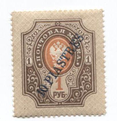1909.Русская почта на ближнем востоке.10пи на 1р.*