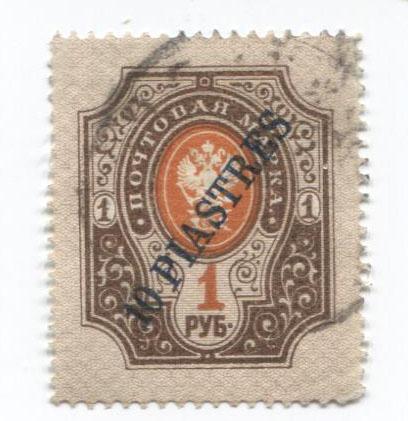 1903.Русская почта на ближнем востоке.10пи на 1р.гаш