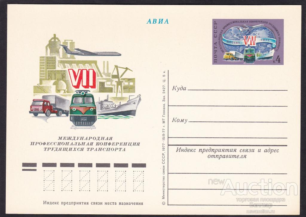 VII Международная профессиональная конференция трудящихся транспорта.
