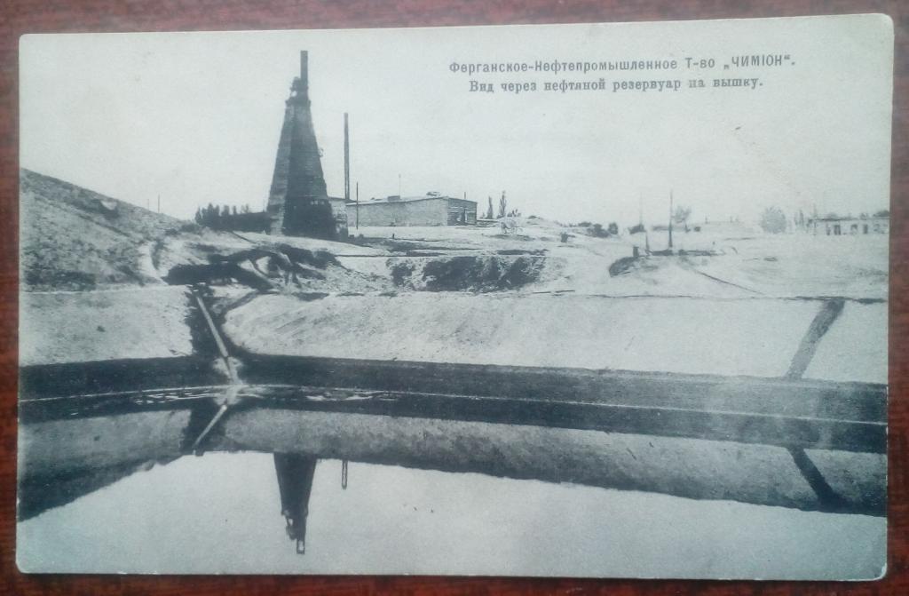 ФЕРГАНСКОЕ  НЕФТЕПРОМЫШЛЕНОЕ Тов.  ЧИМИОН.   ШЕРЕР,  НАБГОЛЬЦ и Ко.  1905