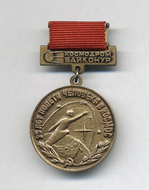 Космодром Байконур. 25 лет полета человека в космос.