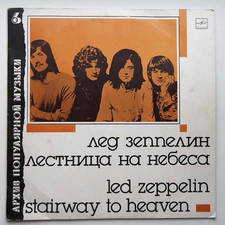 Led Zeppelin Stairway To Heaveen (ЕХ+)