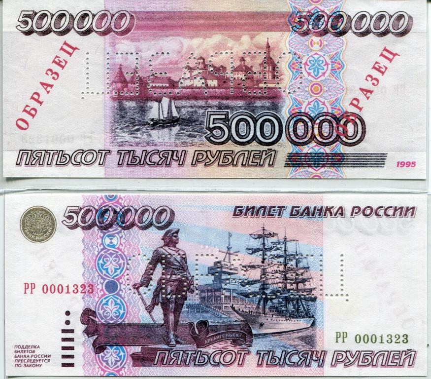 500 0 рублей. Купюра 500 000 рублей 1995. 500 000 Рублей купюра. 500 000 Рублей 1995. 500 Рублей 1995.