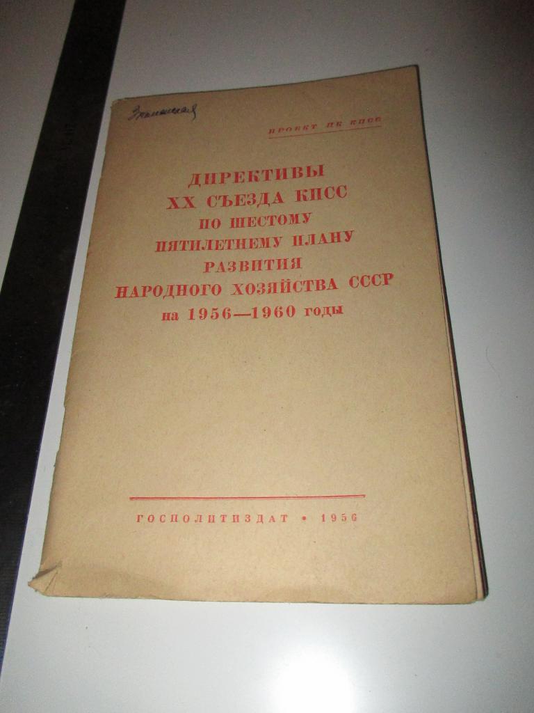 Шестой пятилетний план