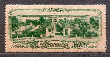 СССР 1953 СК 1649 ** виды Ленинграда Смольный