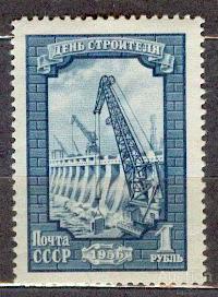 СССР 1956 СК 1835 А * Гр 12х12.5 ДЕНЬ СТРОИТЕЛЯ