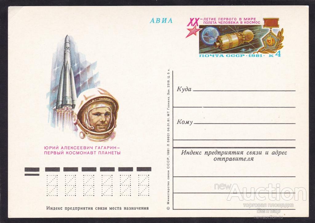 20-летие первого в мире полета человека в космос.