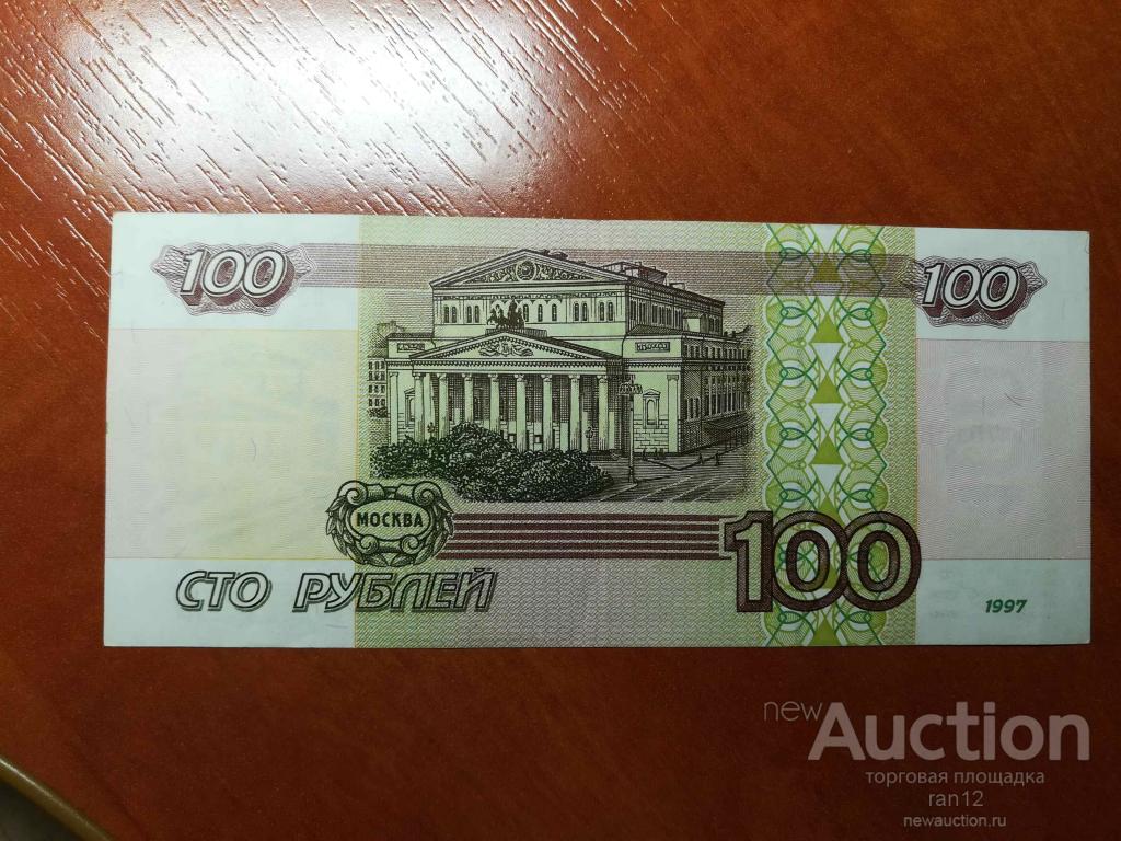 Сколько стоит 100 рублей 1000. СТО рублей 1997. 100 Рублей 1997 года. Редкие купюры 100 рублей 1997 года. Модификация 100 рублей 1997 года.
