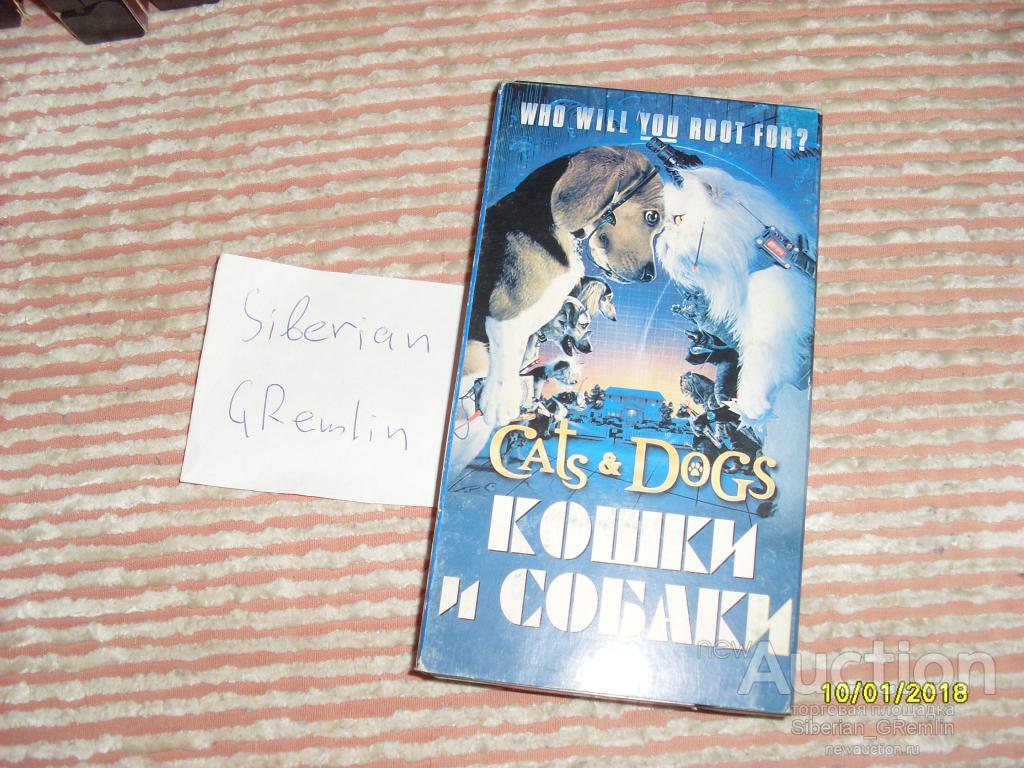 Кошки против собак | Cats & Dogs (AVO)