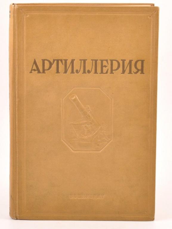 Автограф ! "Артиллерия"