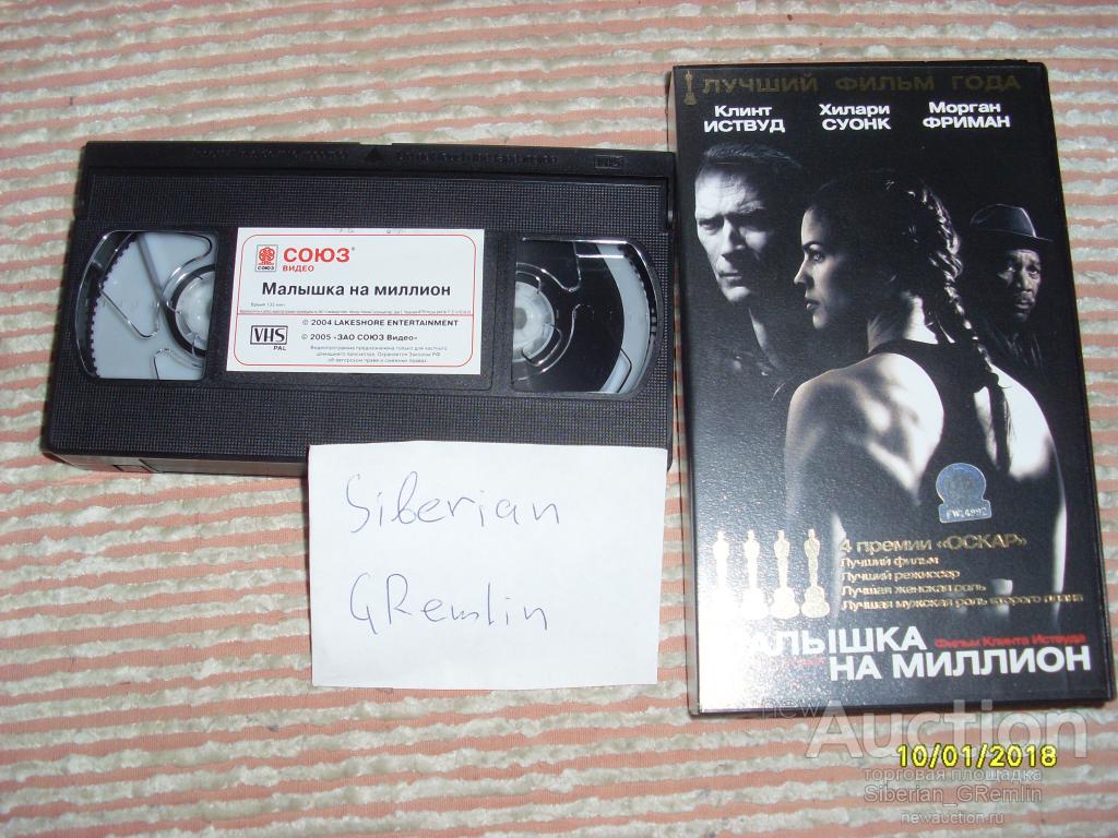 Million dollar baby vhs