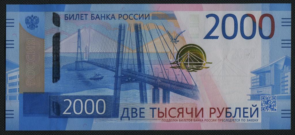 Купюра номиналом 2.000 руб. Купюры номиналом 2000 и 200. 2000 Рублей на просвет. Опознавательные знаки 2000 купюры. 2000 Рублей.