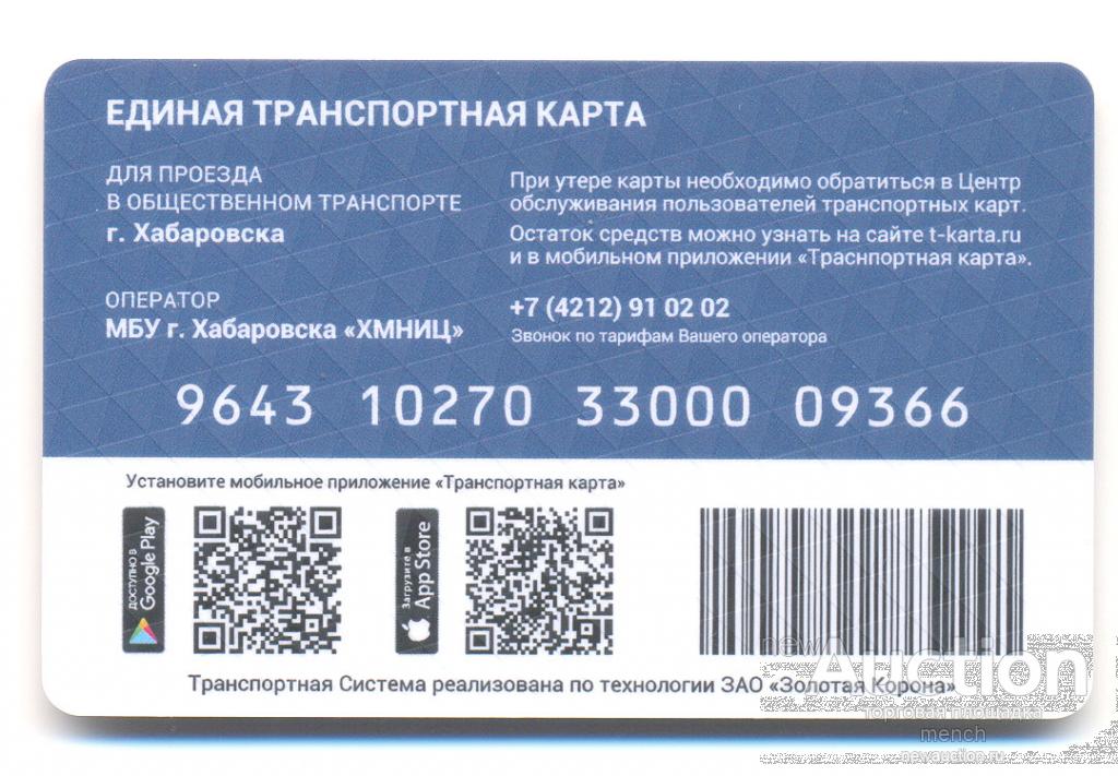 Единая электронная карта. Единая транспортная карта. Транспортная карта Хабаровск. Карта ЕТК. Транспортная карта билет.