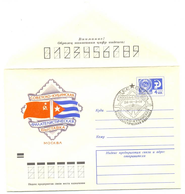 ХМК  КПД СССР 1974 г. Филателистическая выставка СССР - Куба  СГ Москва