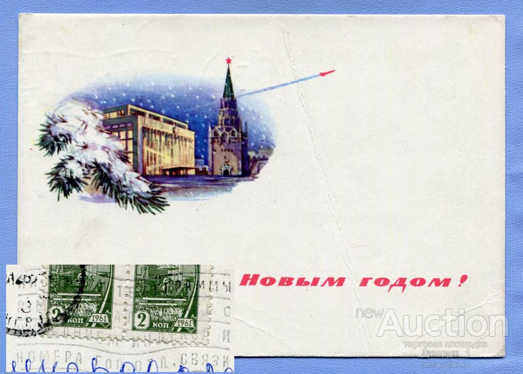 Рекламный штемпель РМШ Москва  С Новым годом! худ. Е. Химельсон 1964