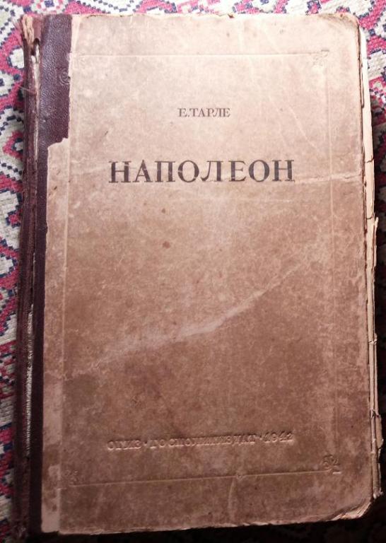 Е Тарле Книги Купить