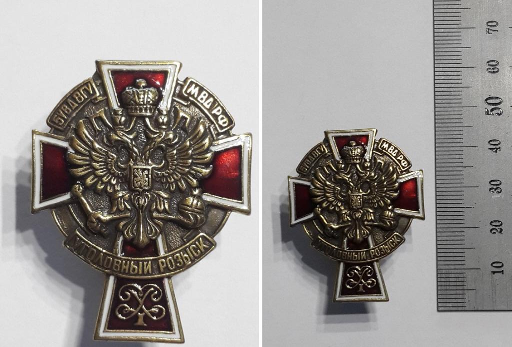 Знак 5 УВД 8 ГУ МВД РФ уголовный розыск.