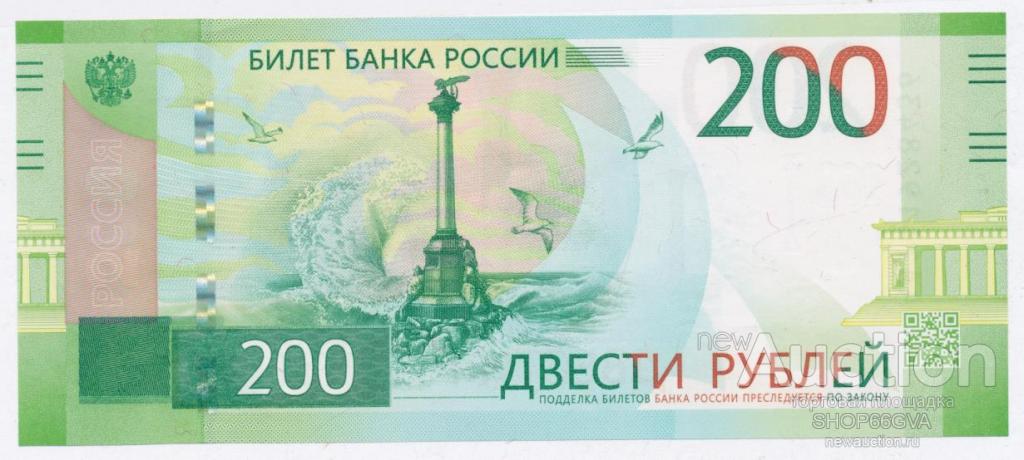 200 рублей 2017 год Пресс !!!  Серия АА 107...из КОРЕШКА  ! UNC ! НОМЕРА по-ПОРЯДКУ