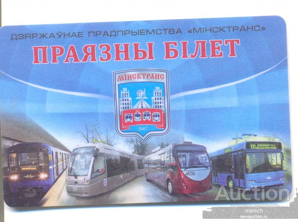 Транспортная карта минска