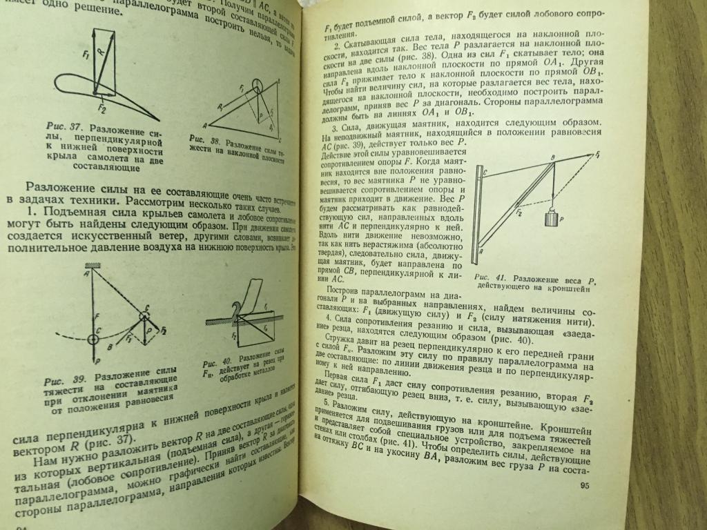 Физика учебник страницы. Советские учебники по физике. Физика механика учебник. Механика Советский учебник физики. Книга физика СССР.