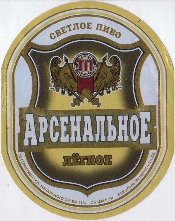 арсенальное пиво
