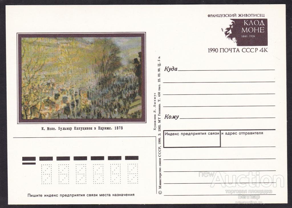 150 лет со дня рождения Моне.