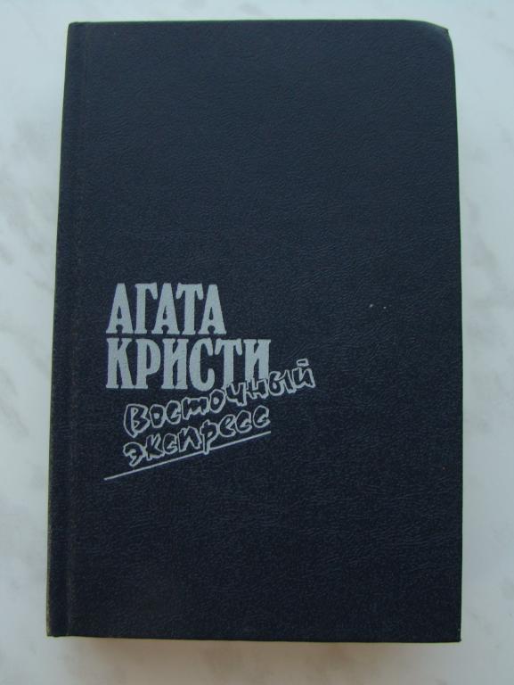 Агата Кристи Книга На Английском Купить