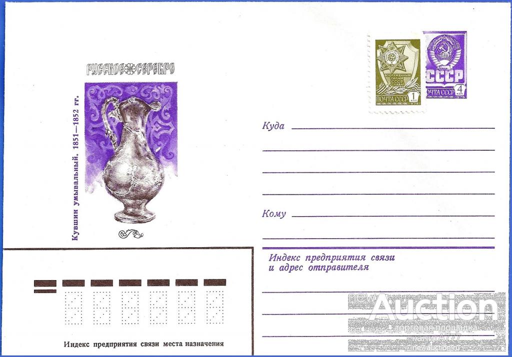 1982 ХМК 82-70 + 4853. Русское серебро. Кувшин умывальный. 1851-1852 гг.