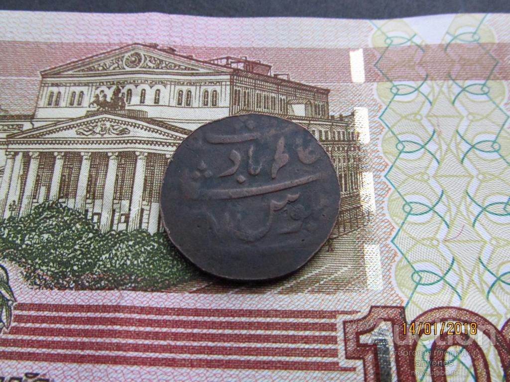 Пайса 1809-1829 Бенгалия Британская Индия