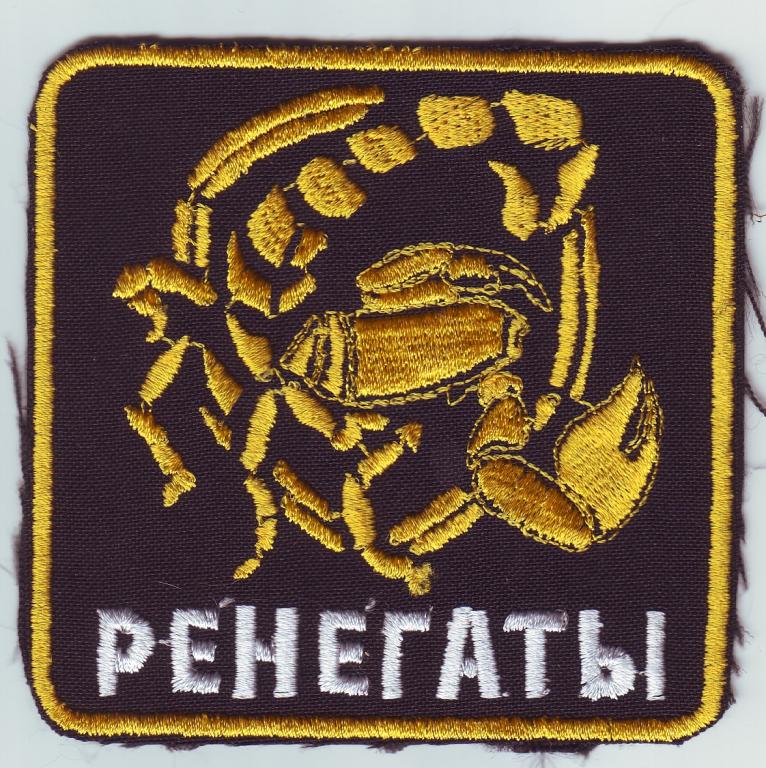нашивка S.T.A.L.K.E.R. группировка РЕНЕГАТЫ