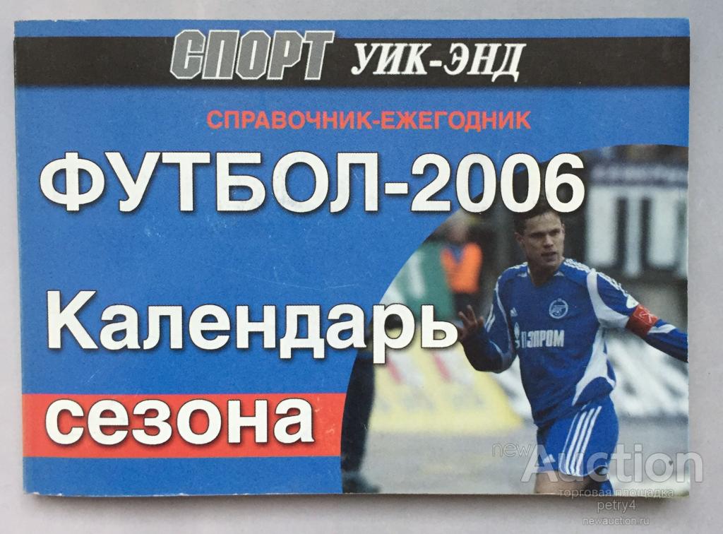 Спорт уик энд в спб. Спортивный брест. Спорт уикенд свежий. Зенит. Голубая матча.
