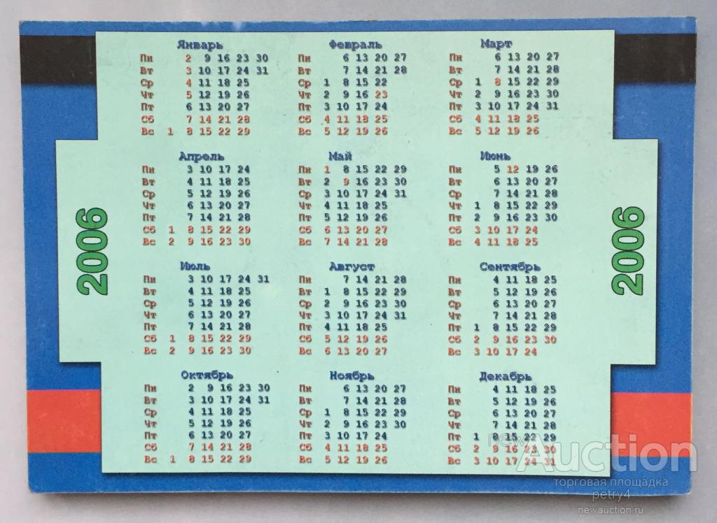 Календарь 2006. Календарь 2006г. Календарь 2006 по месяцам. Производственный календарь 2006.