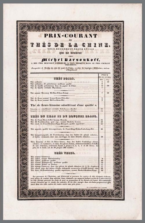 Россия. Китайские чаи. Антикварный прейс-курант (прайс-лист) 1833 года.
