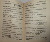 Энциклопедия русского мата