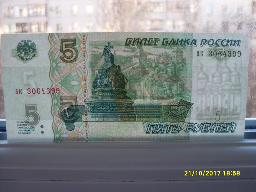 Зачем 5 рублей