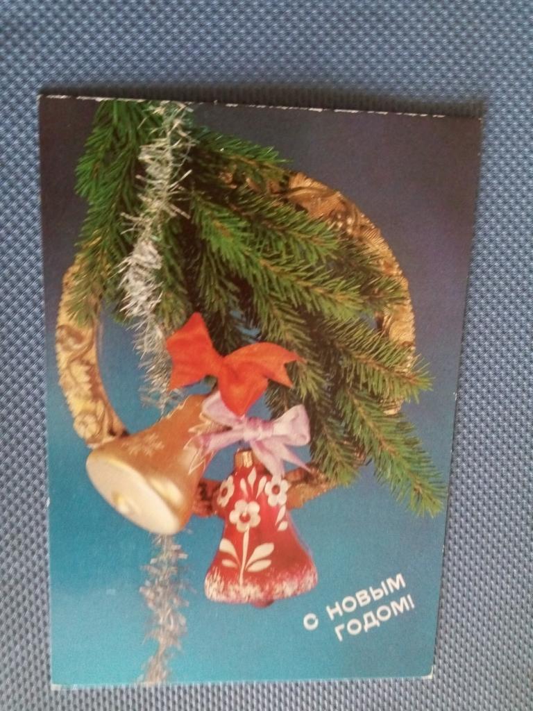С Новым Годом худ И. Дергилева  1990 г  , чистая