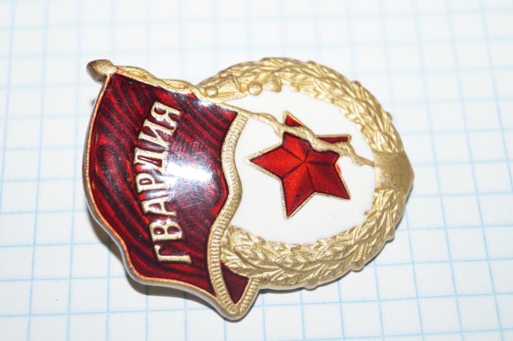 Картинки старая гвардия