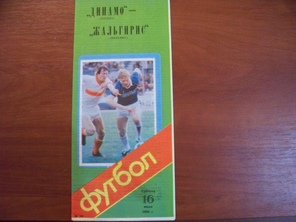 Футбол 1988 год 51-й Чемпионат СССР.Программка матча Динамо (М)-Жальгирис (К)