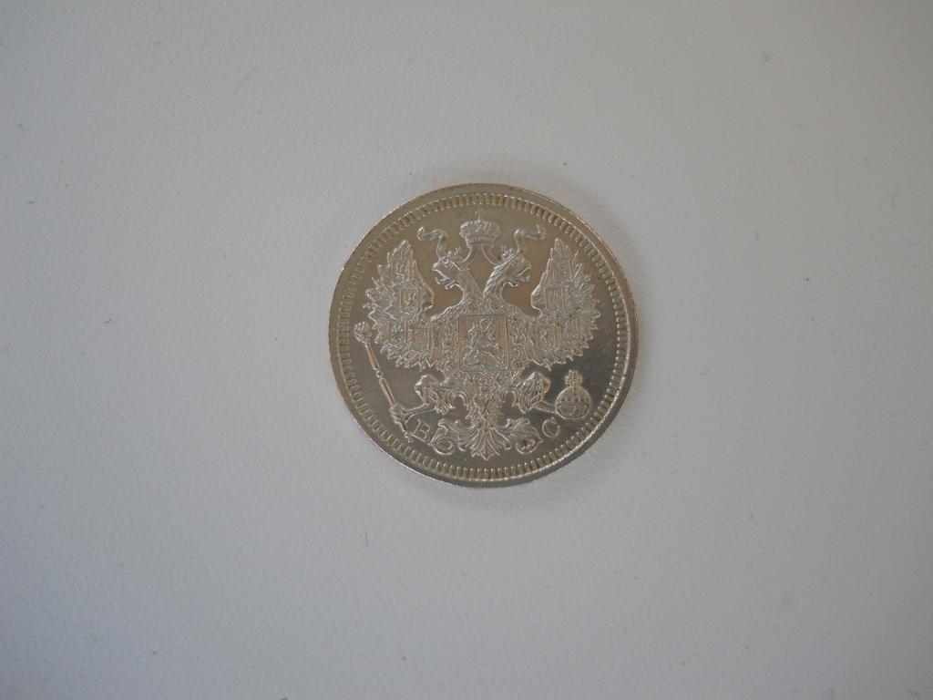 20 копеек 1915 год ВС - ОТЛИЧНОЕ СОСТОЯНИЕ.
