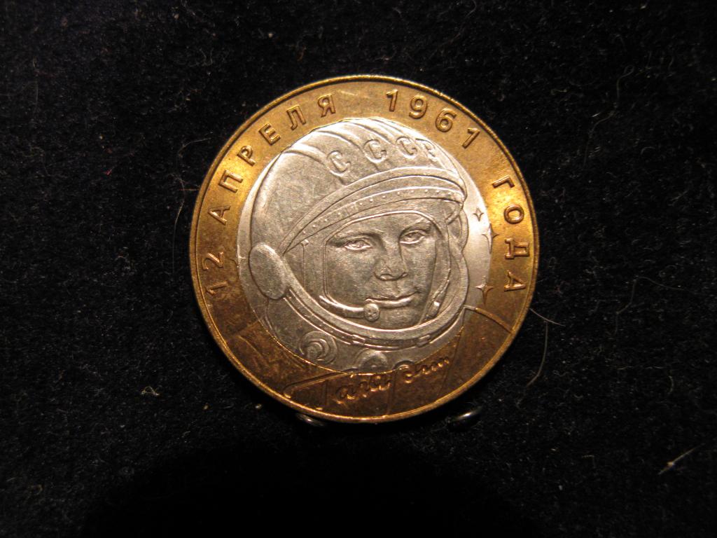 10 рублей 2001 г. Гагарин  СПМД. UNC