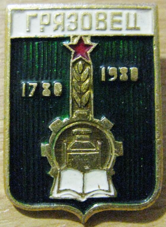 25-040 ГЕРБ ГРЯЗОВЕЦ ГЕРАЛЬДИКА