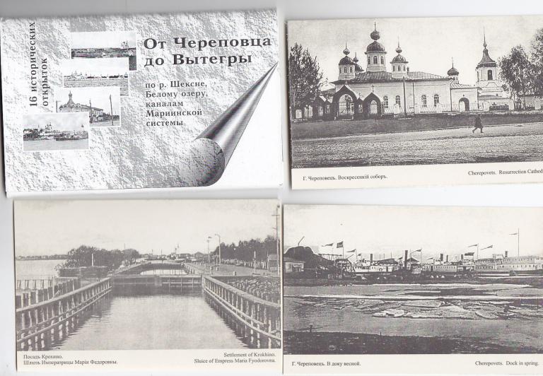 Комплект От Череповца до Вытегры 16 шт