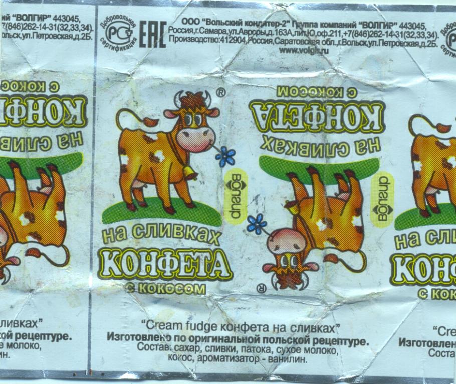 Фантик «КОНФЕТА НА СЛИВКАХ С КОКОСОМ»