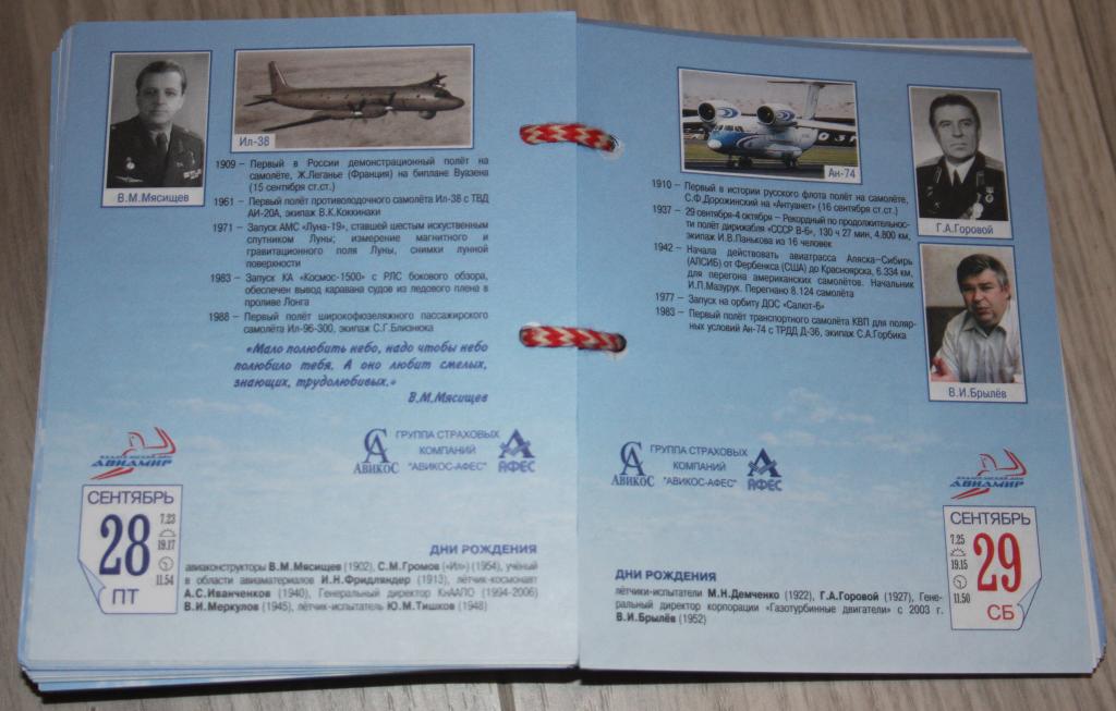 Справочник-календарь по истории авиации, воздухоплавания, ракетной техники и космонавтики. 2007 г.