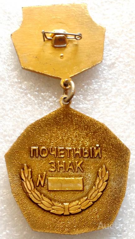 Сквв. Почётный житель города. Почетный символ. Наградные знаки. Почетный житель.