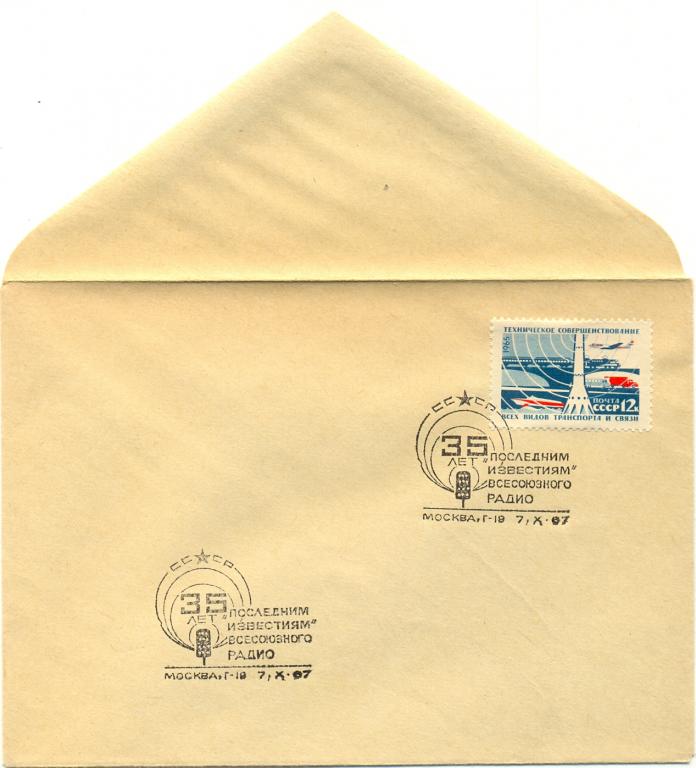 КПД СССР 1967 г. 35 лет " Последним Известиям " Всесоюзного радио