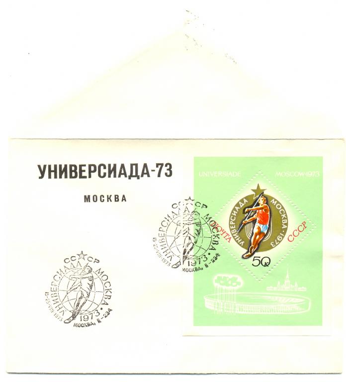 КПД СССР 1973 г. Универсиада - 73 Спорт