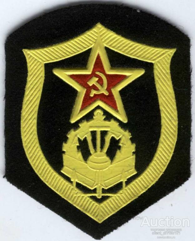 Шевроны Советской Армии - набор 11 штук - покупайте на Auction.ru по выгодной це